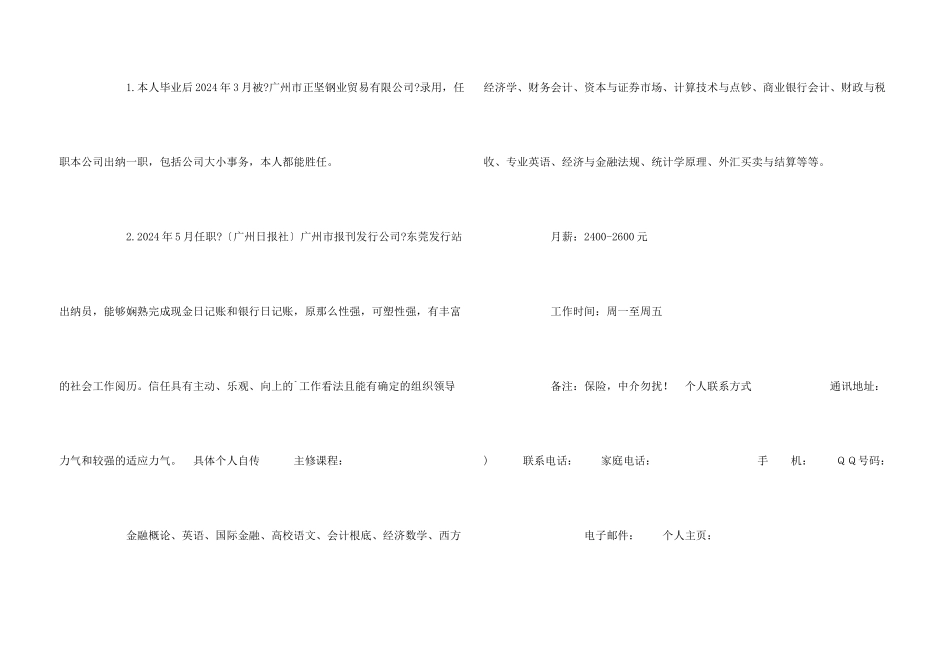 出纳求职简历_第3页