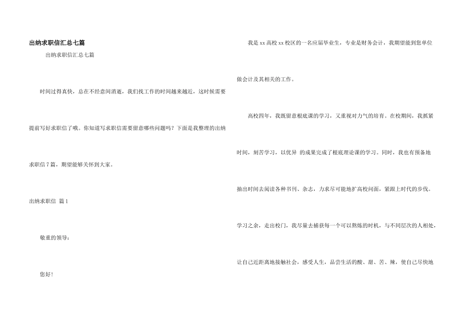 出纳求职信汇总七篇_第1页