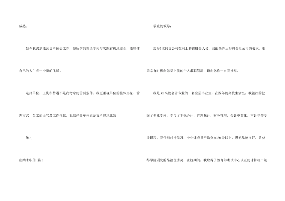 出纳求职信汇总七篇_第2页