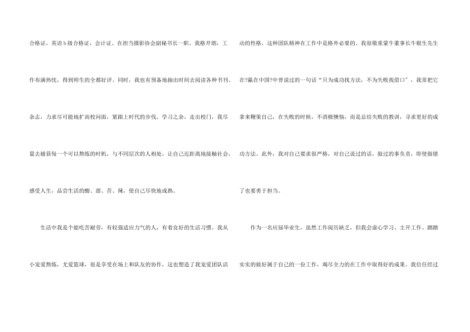 出纳求职信汇总七篇_第3页