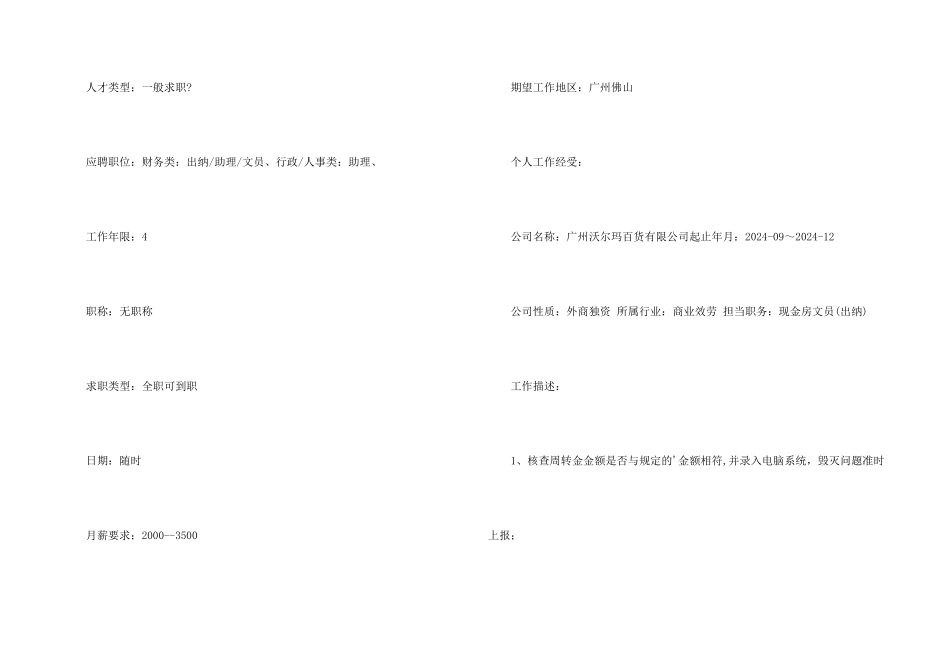 出纳的个人简历_第2页