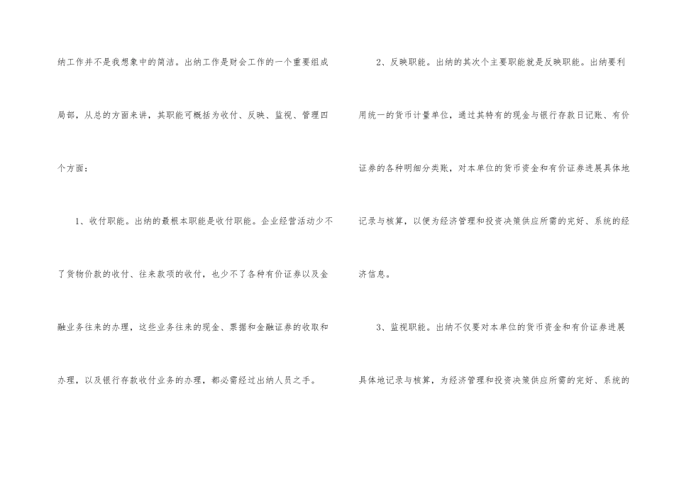 出纳毕业实习报告合集十篇_第2页