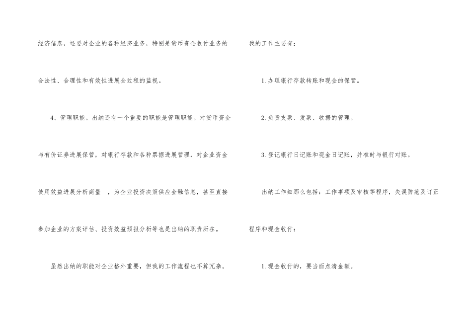 出纳毕业实习报告合集十篇_第3页