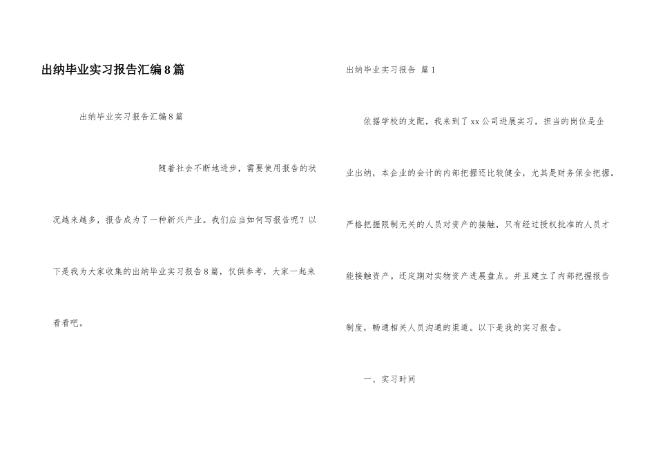 出纳毕业实习报告汇编8篇_第1页
