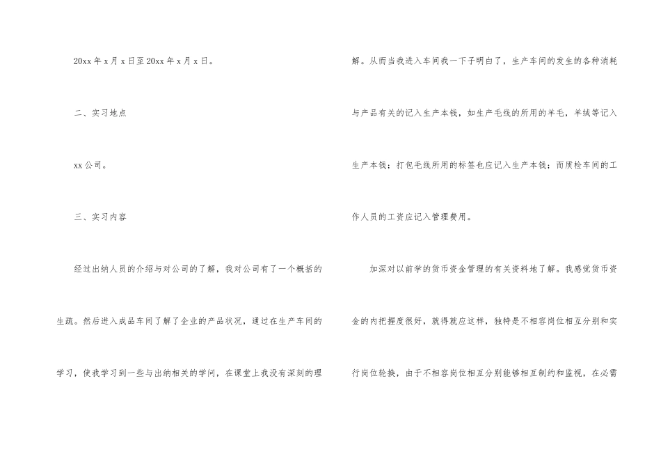 出纳毕业实习报告汇编8篇_第2页
