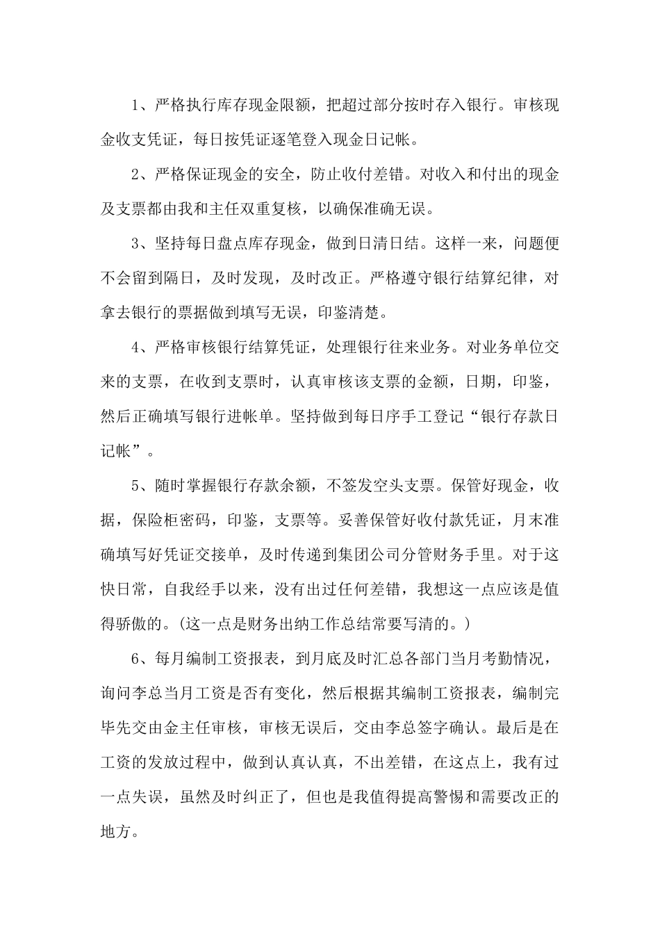 出纳的半年工作总结范文_第3页