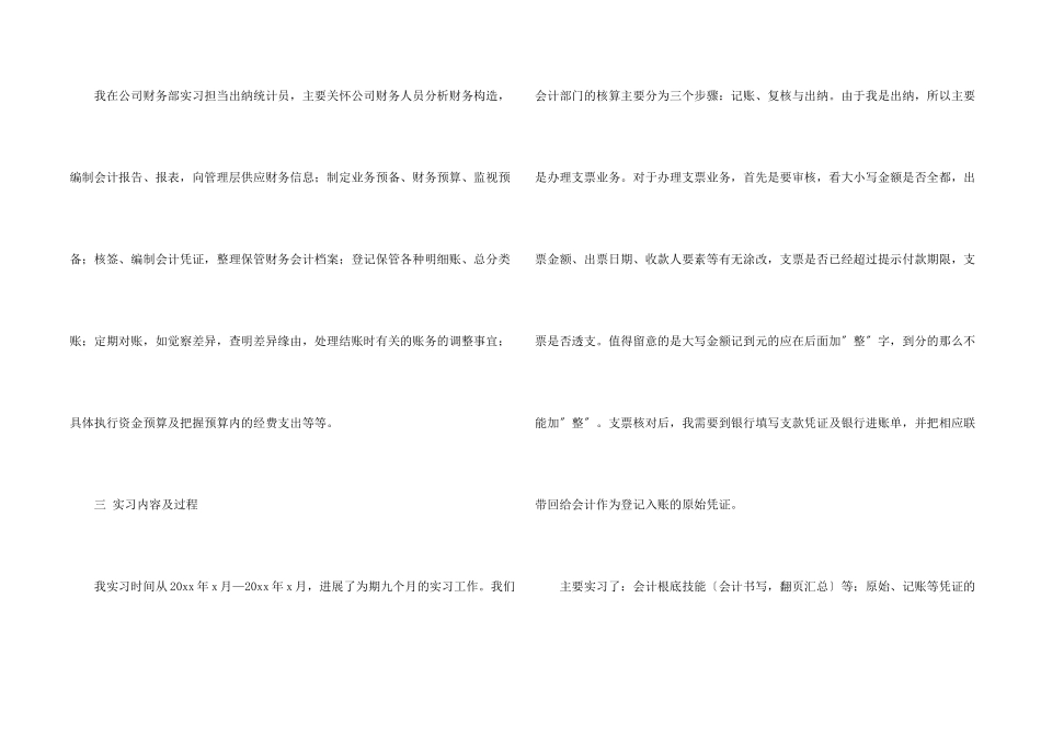 出纳的实习报告4篇_第2页