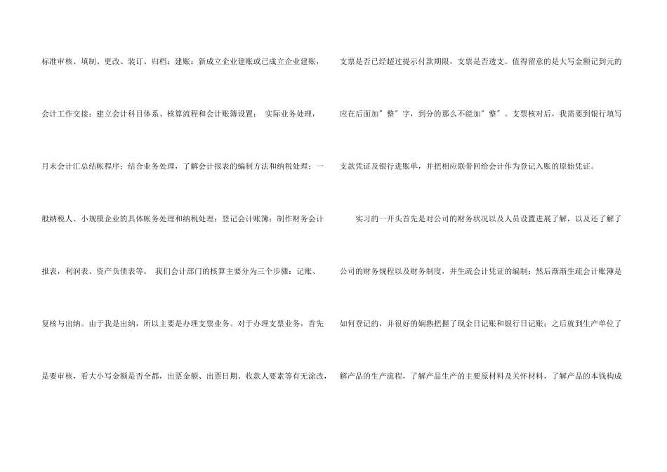 出纳的实习报告4篇_第3页