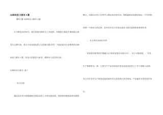 出纳的实习报告4篇