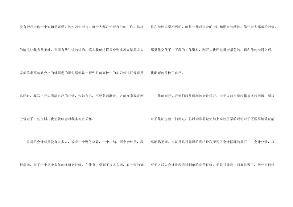出纳的实习报告汇总6篇_第2页