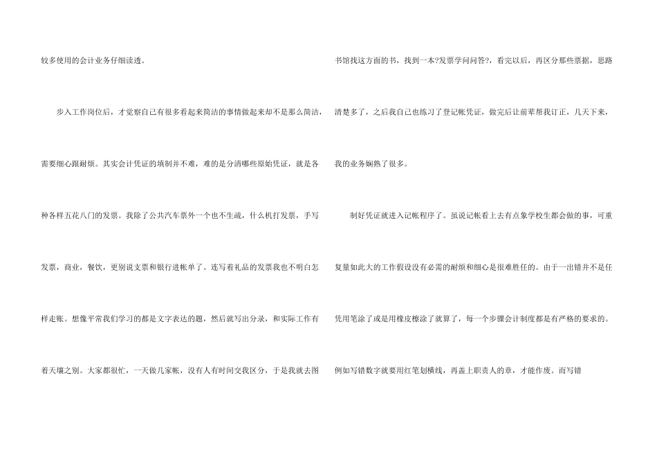 出纳的实习报告汇总6篇_第3页