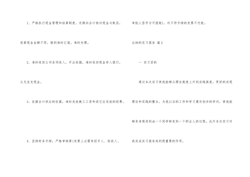 出纳的实习报告集合9篇_第3页
