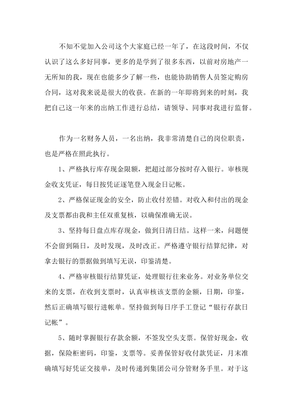 出纳的工作总结范本10篇_第3页