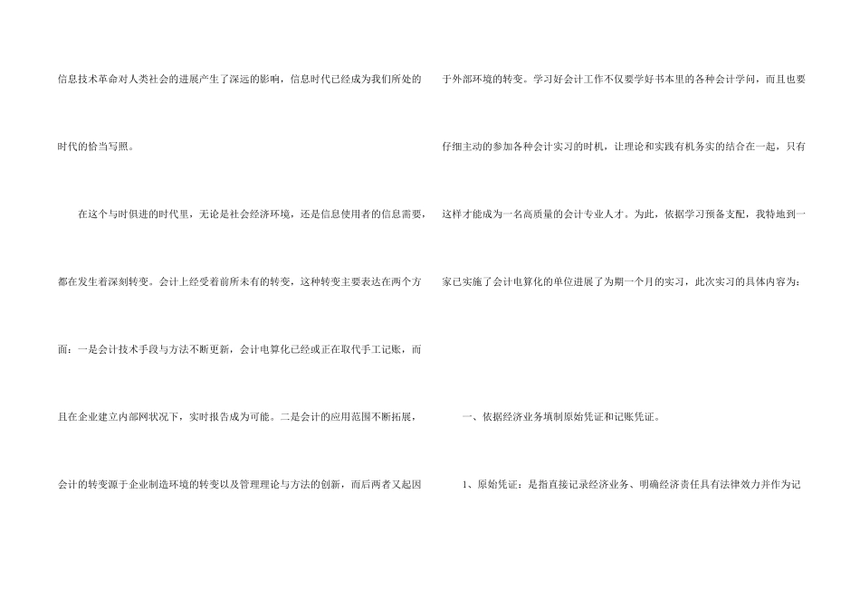 出纳的实习报告集锦8篇_第2页