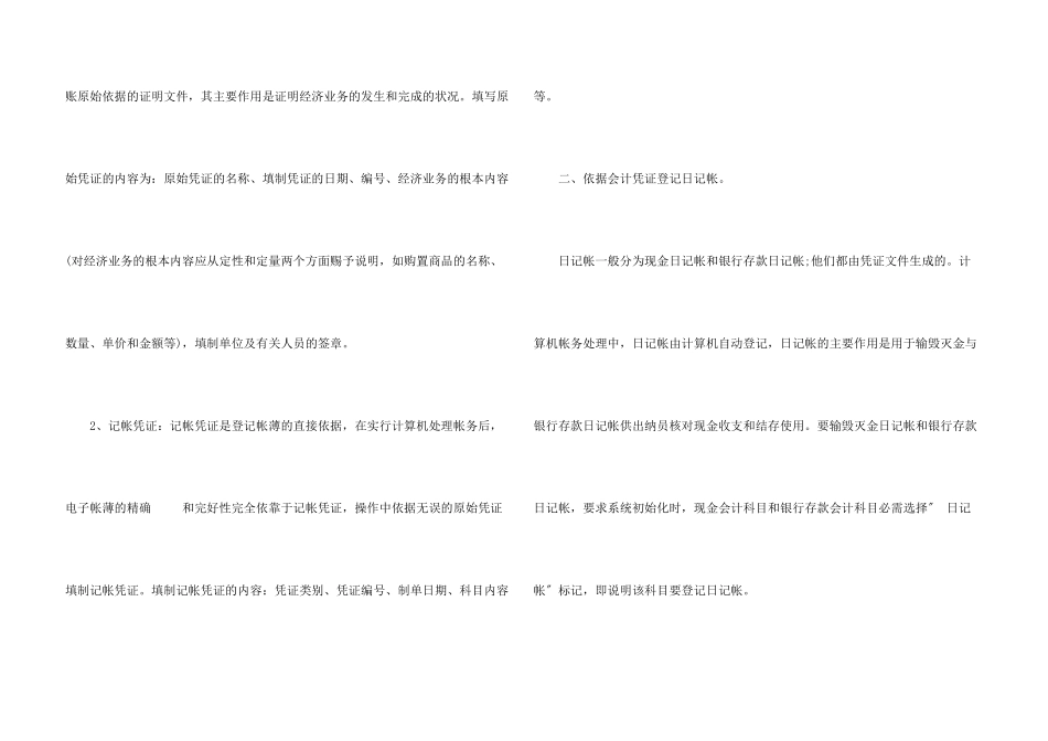 出纳的实习报告集锦8篇_第3页