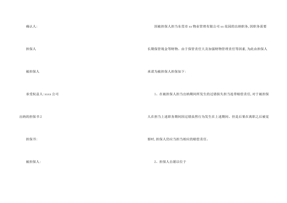 出纳的担保书(6篇)_第2页