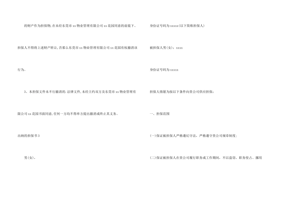 出纳的担保书(6篇)_第3页