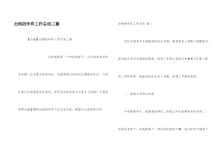出纳的年终工作总结三篇