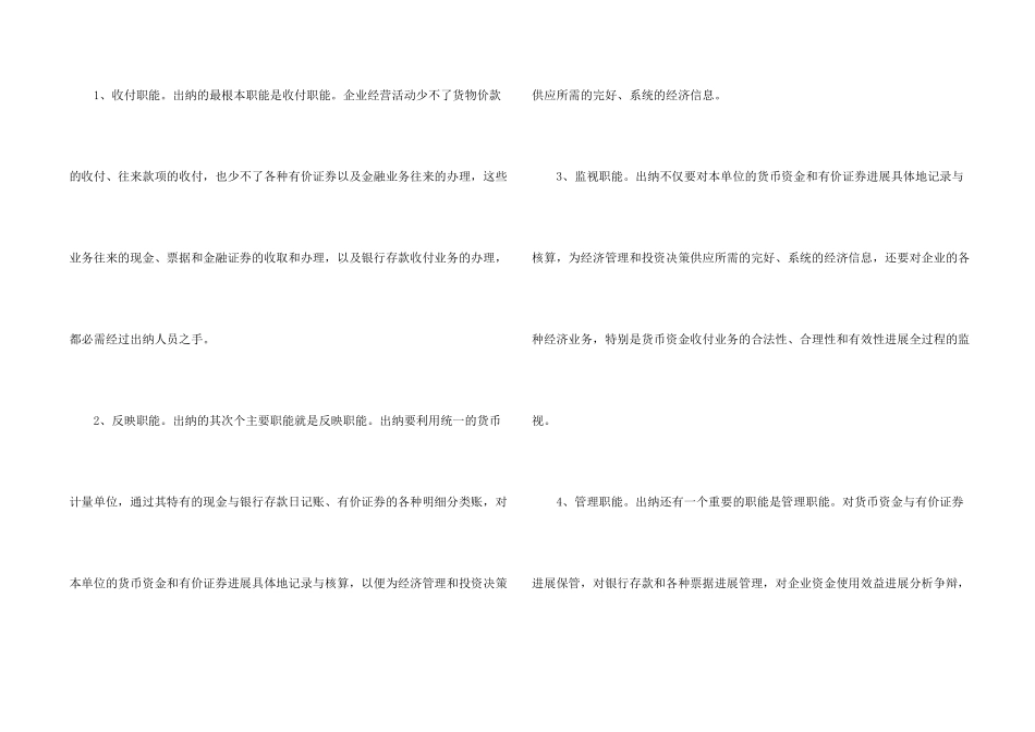 出纳毕业实习报告四篇_第2页