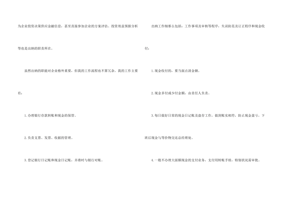 出纳毕业实习报告四篇_第3页