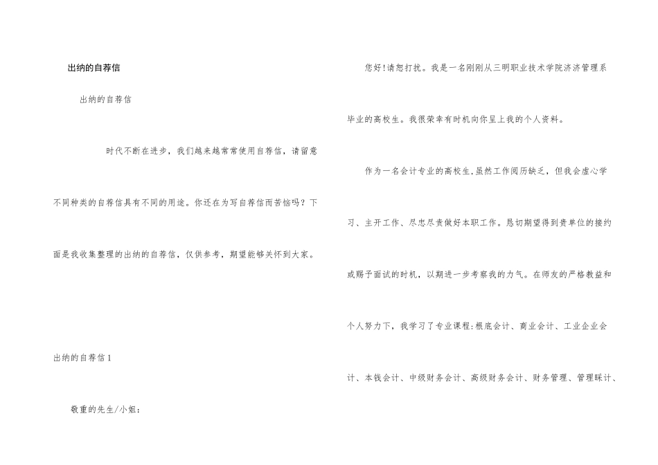 出纳的自荐信_第1页