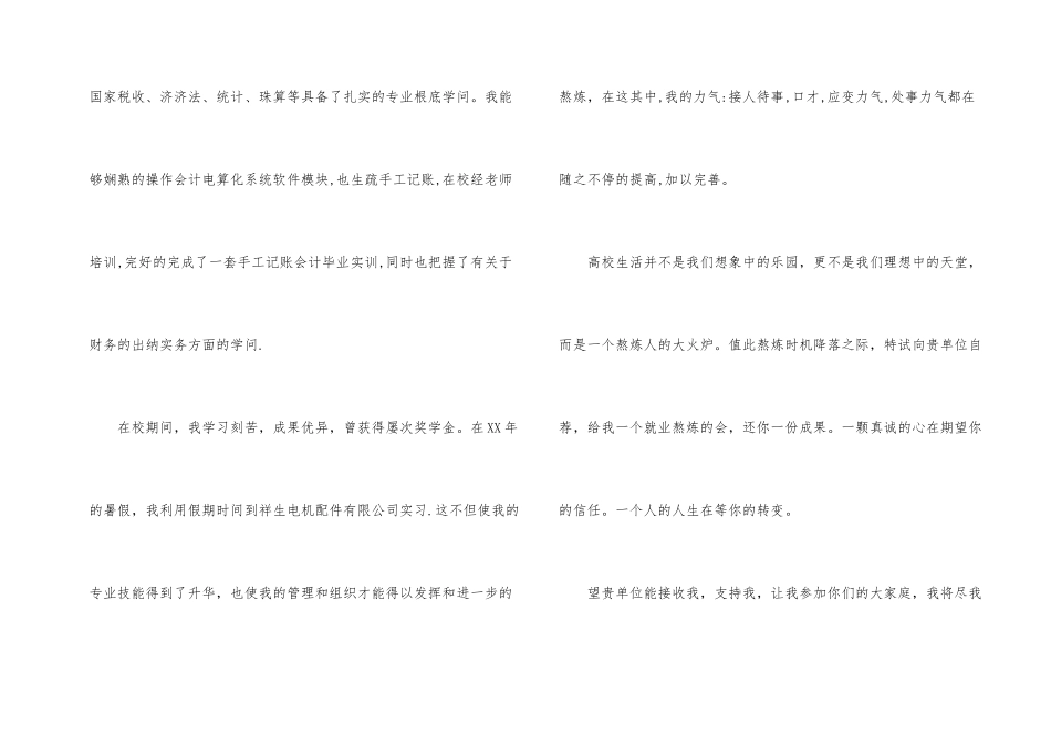 出纳的自荐信_第2页