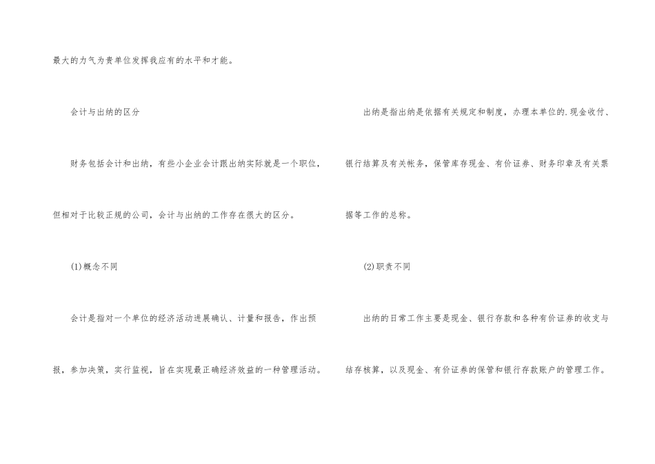 出纳的自荐信_第3页