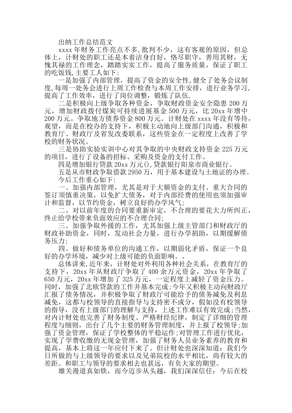 出纳的月工作总结范文_第2页