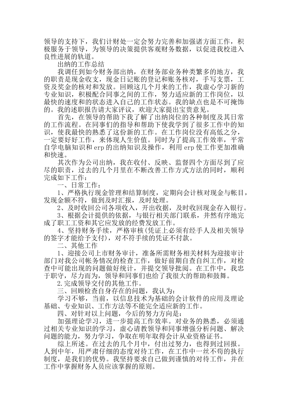 出纳的月工作总结范文_第3页