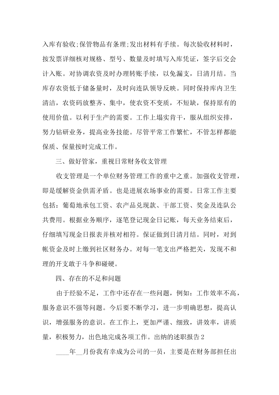 出纳的个人工作述职报告_第2页