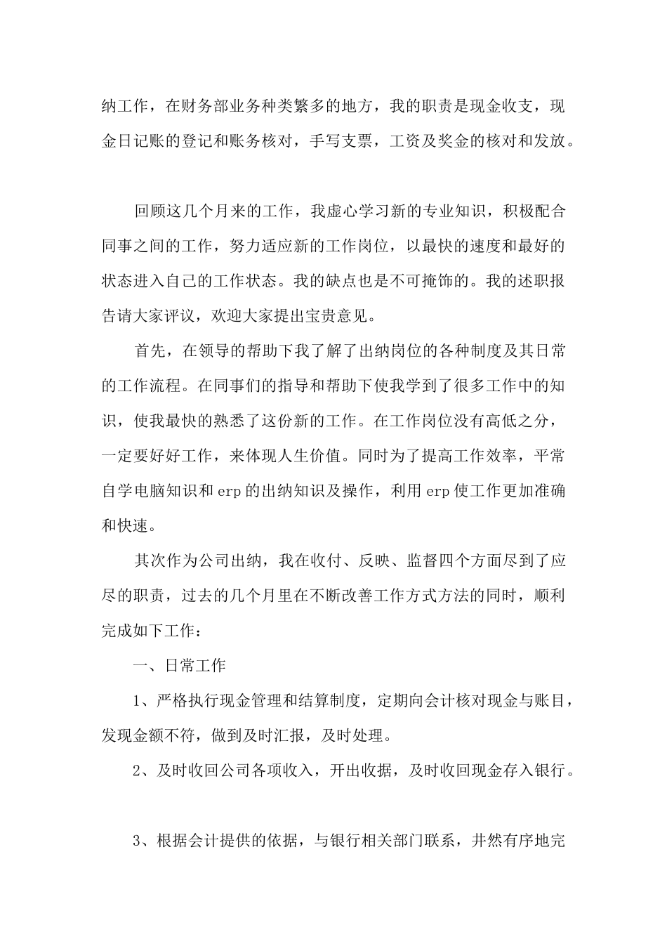 出纳的个人工作述职报告_第3页
