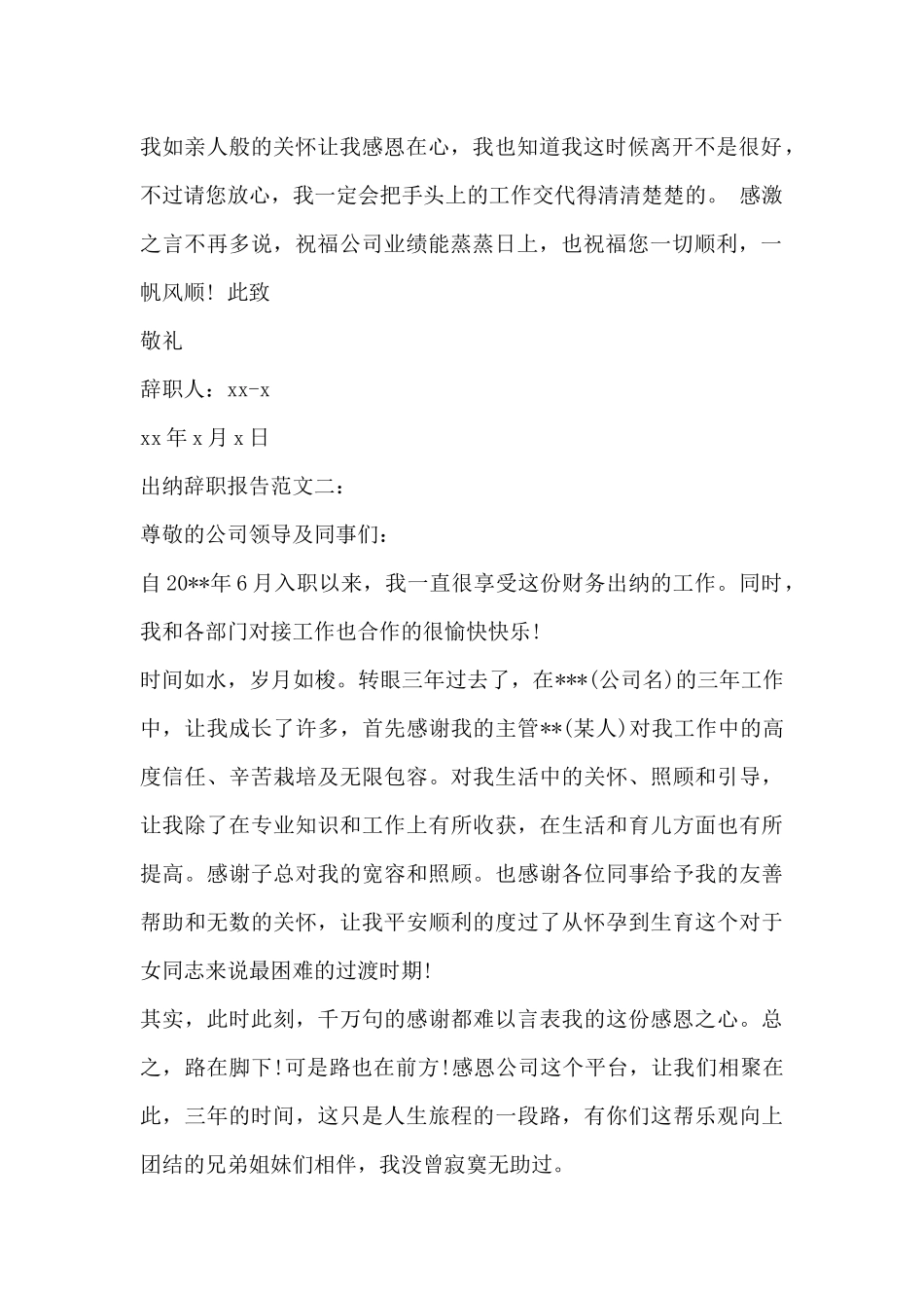 出纳离职报告范文_第2页