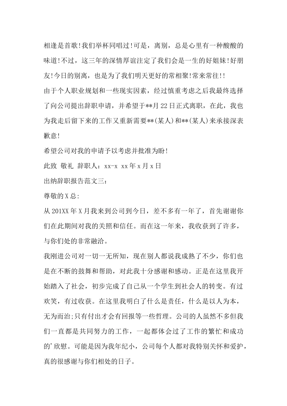 出纳离职报告范文_第3页