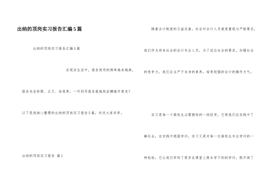 出纳的顶岗实习报告汇编5篇_第1页