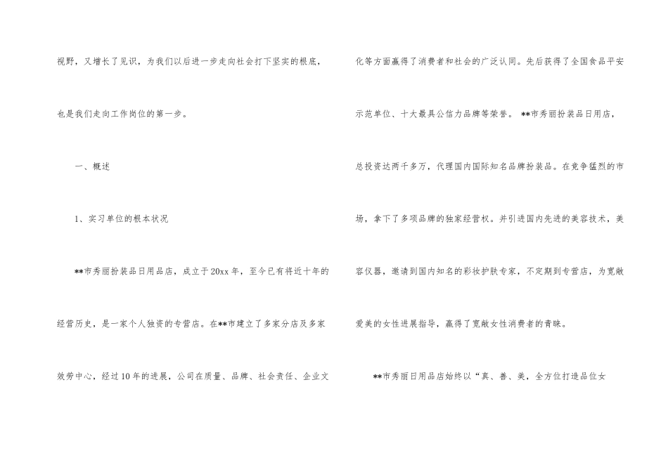 出纳的顶岗实习报告汇编5篇_第2页