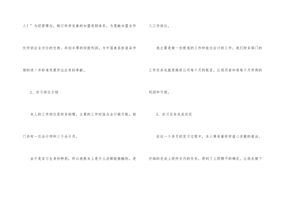 出纳的顶岗实习报告汇编5篇_第3页