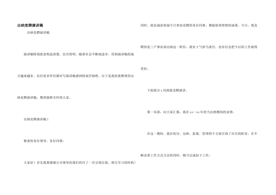 出纳竞聘演讲稿_第1页