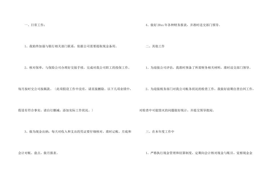 出纳竞聘演讲稿_第2页
