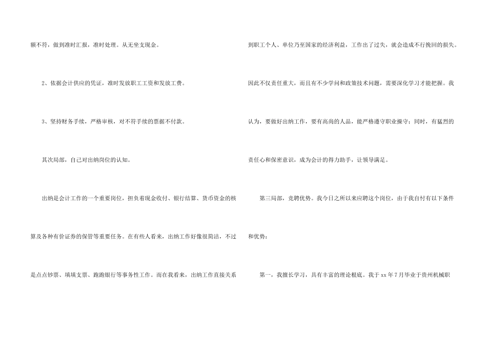 出纳竞聘演讲稿_第3页