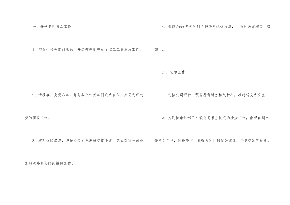 出纳的简洁个人总结_第2页