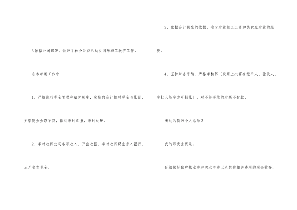 出纳的简洁个人总结_第3页