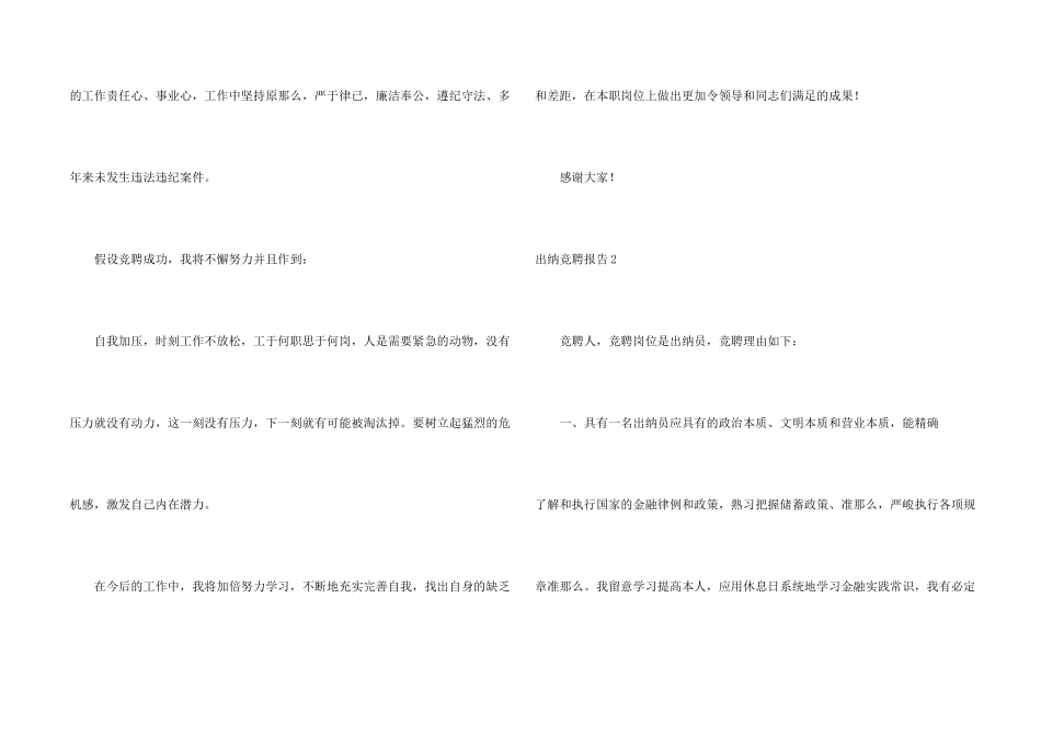 出纳竞聘报告_第2页