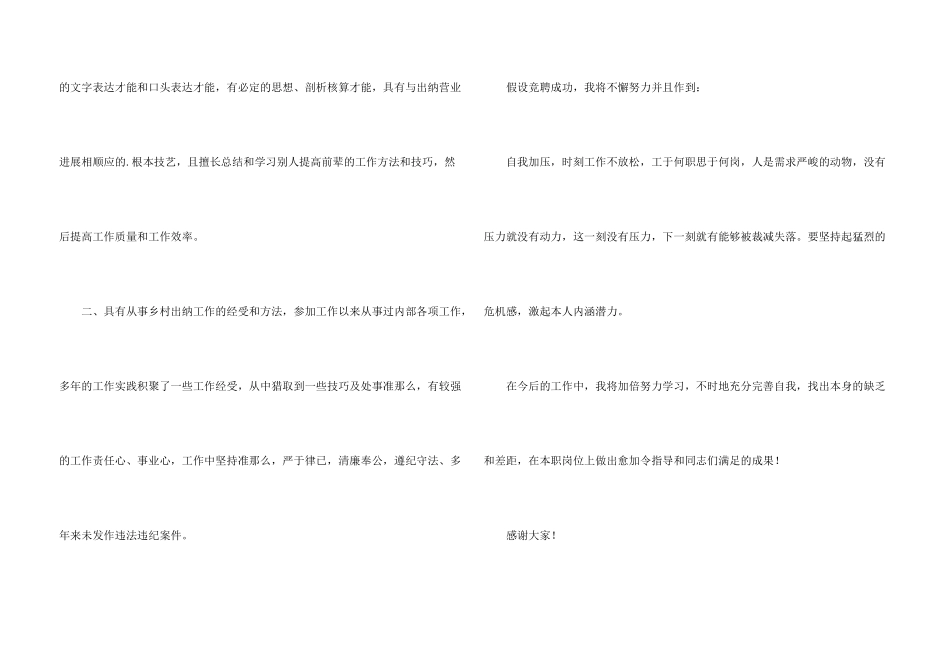 出纳竞聘报告_第3页