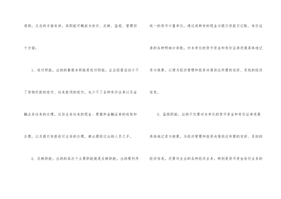 出纳的实习报告四篇_第2页