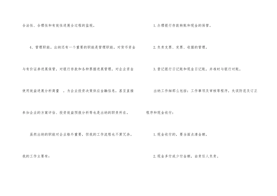 出纳的实习报告四篇_第3页