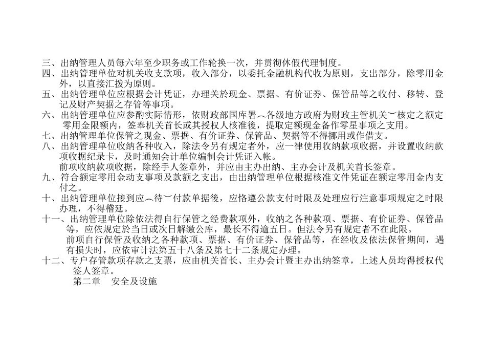 出纳管理作业流程及工作手册范本_第2页
