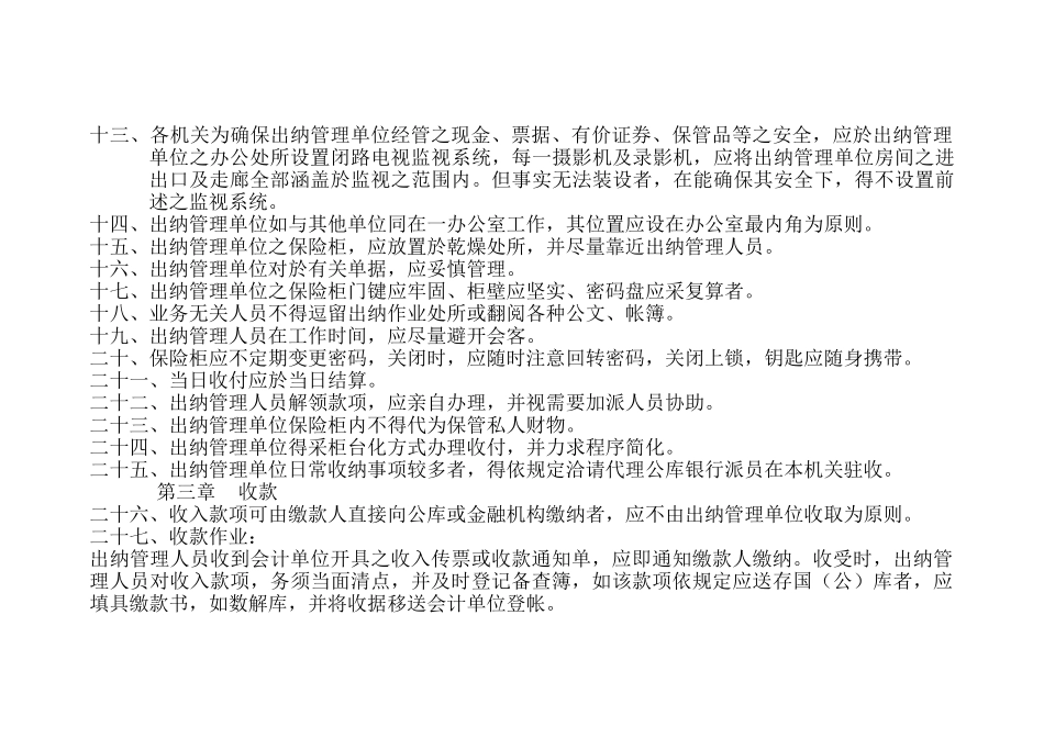 出纳管理作业流程及工作手册范本_第3页