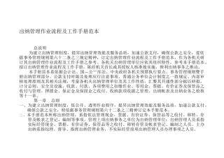 出纳管理作业流程及工作手册范本