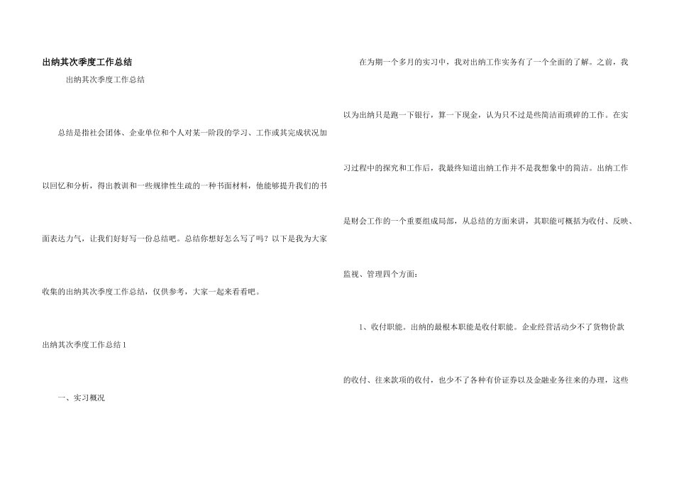 出纳第二季度工作总结_第1页