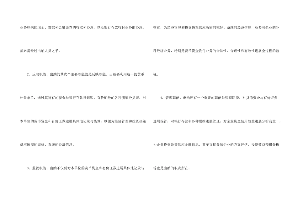 出纳第二季度工作总结_第2页